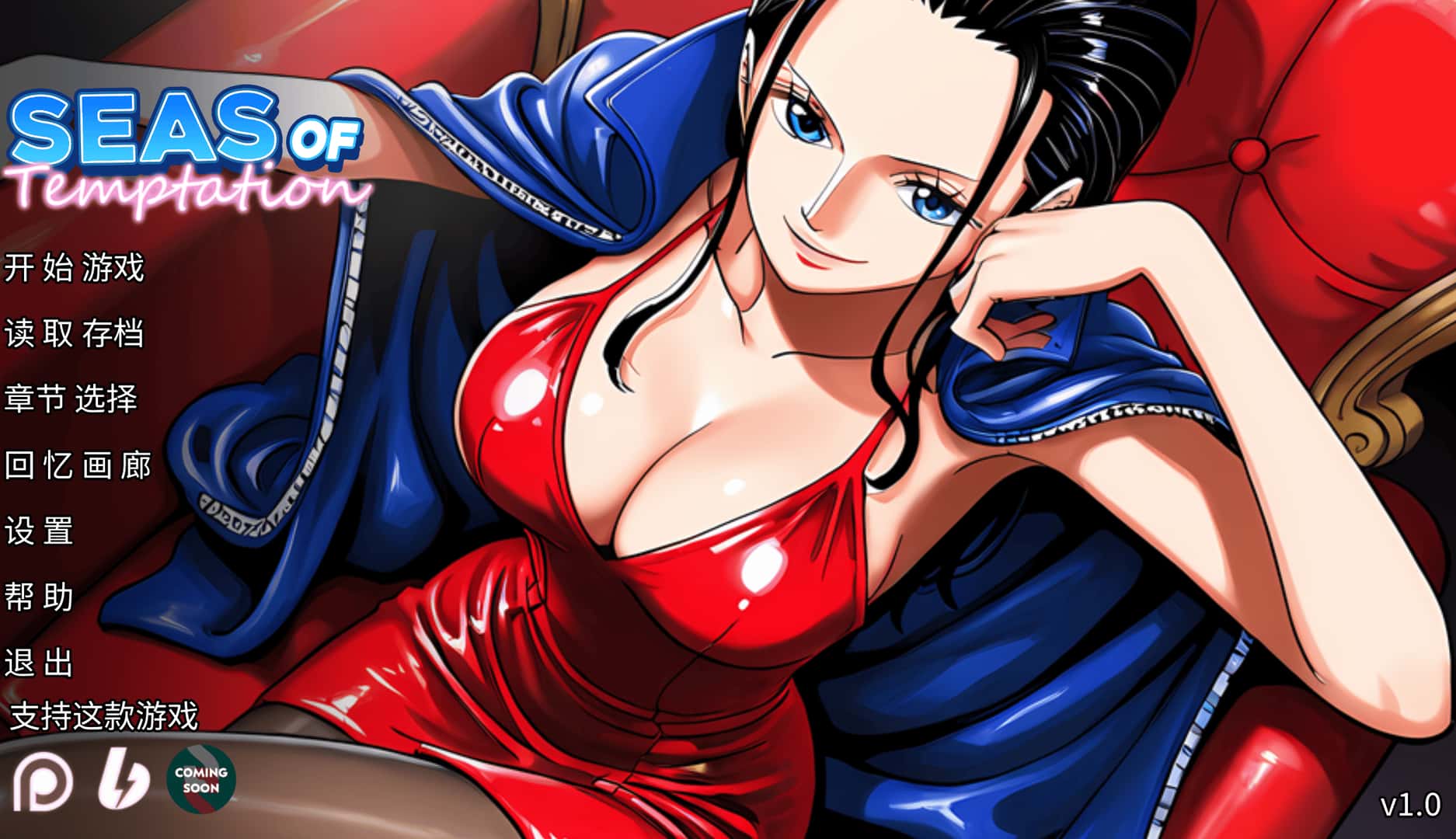 诱惑之海 Seas of Temptation